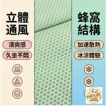 ✨久坐推薦✨ 汽車坐墊四季通用蜂窩透氣可愛卡通網紅坐墊套夏季涼墊女神座椅墊 坐墊 汽車坐墊 冰涼坐墊 通風座椅 冰絲坐墊