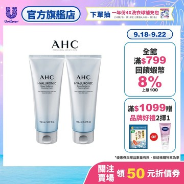 【AHC】超能玻尿酸肌亮潔顏乳150ml 單/多入組