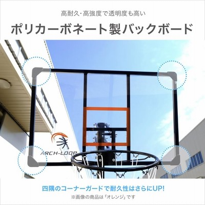 アーチループ バスケットゴール ミニバス 対応 ALG003 44277 ARCH-LOOP] バスケットゴール ( 屋外 / 家庭用 ) 5段階の高さ