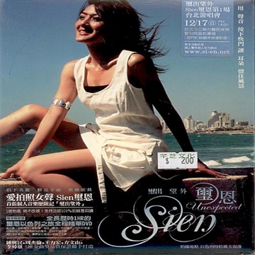 璽恩 璽出望外 / cd