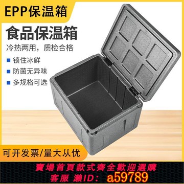 【台灣公司 可打統編】【鎖冷保鮮】EPP保溫箱高效保溫保冷擺攤商用外賣戶外釣魚大特價下單送贈品