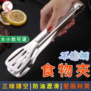 【現貨🔥隔日達】食品級不銹鋼多功能食物夾 食品夾 不鏽鋼食物夾 不鏽鋼夾 牛排夾 烘焙夾 料理夾食物夾 麵包夾 烤肉夾