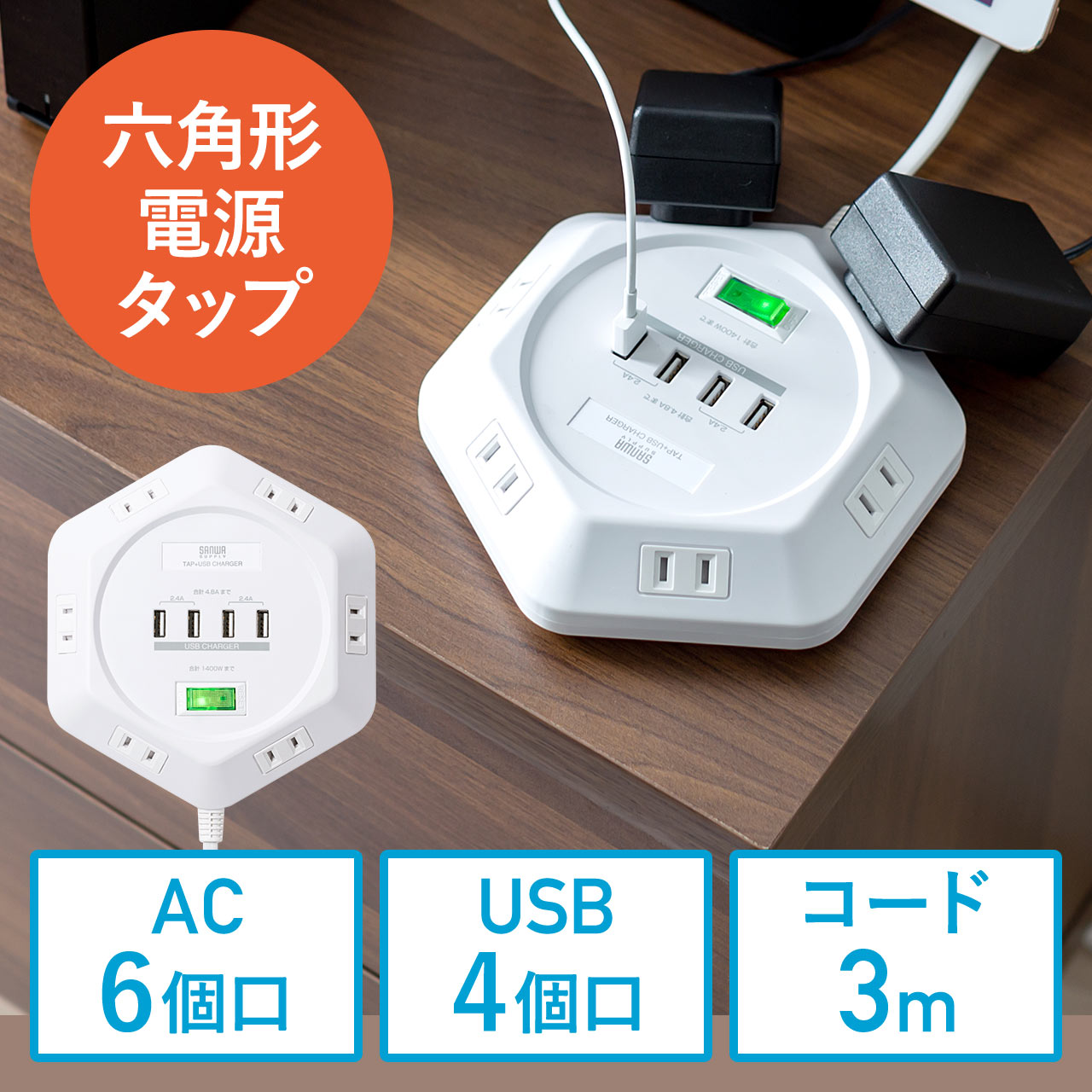 電源タップ USB充電ポート付き 3mケーブル長 6個口 角型 会議向け USB充電ポート付 一括集中スイッチ付き ACアダプタ接続対応 通販  LINEポイント最大1.0%GET | LINEショッピング