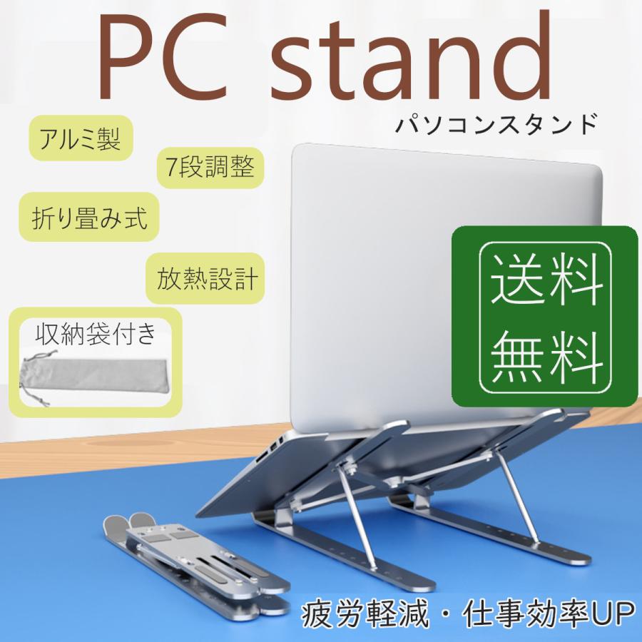 ノートパソコンスタンド 台 アルミ 折りたたみ 机上 ノートPCスタンド 肩こり パソコングッズ 13インチ 15.6インチ 16インチ 17インチ  おしゃれ LINEショッピング