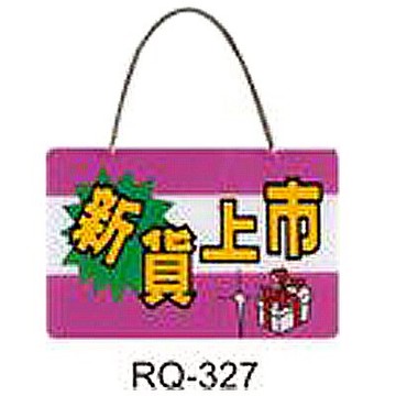 【文具通】標示牌指標新潮吊牌附鏈條吸盤 RQ-327 新貨上市 橫式 11x16cm AA010596【APP滿額下單10%點數(單一帳號最高5000點)】1/31止
