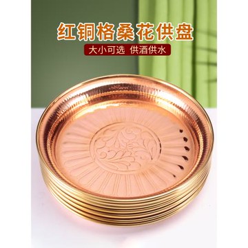 藏式供水盤果盤紅銅供奉杯八供盤格桑花供水碗盤室內佛堂平底擺件