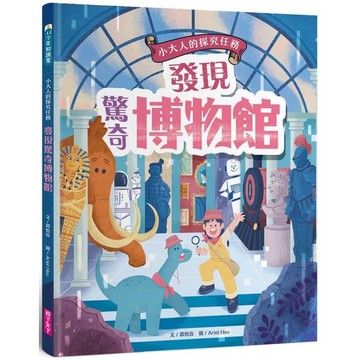 發現驚奇博物館