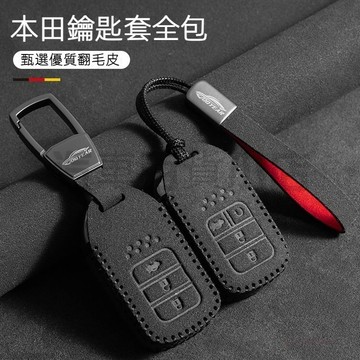 HONDA本田鑰匙CRV HRV Civic Fit Odyssey原車專用全包翻毛皮xrv鑰匙套真皮防劃摔保護殼包