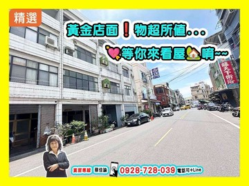 【出價談】東港市中心｜臨路12米人潮車潮匯集金店面｜屏東縣東港鎮博愛街