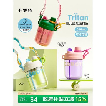 卡羅特兒童水杯便攜吸管杯tritan夏日外出塑料杯子女生可愛喝水壺
