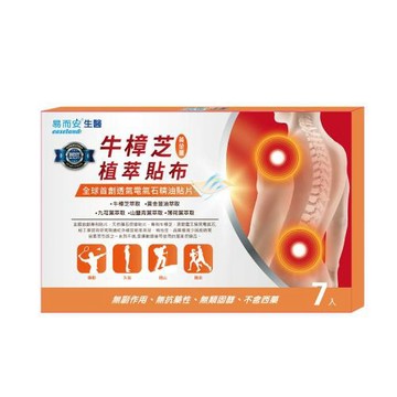 易而安 牛樟芝黃金薑植萃貼布-7片/盒