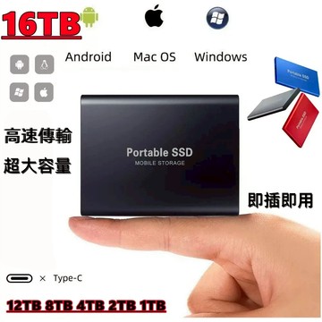 現貨隔日達【高速SSD】大容量移動固態硬盤 16TB 12TB 8TB 隨身硬碟 外接硬碟 外接式SSD 小巧便攜