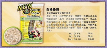 【西高地水族坊】ZOO MED(ZOOMED) 白楊墊屑(8.8L)
