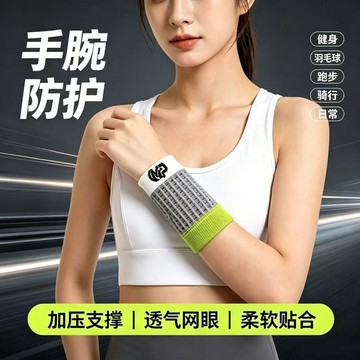 小店上新🥭吸汗運動護腕羽毛球男女跑步籃球健身手腕擦汗加壓速幹腕部護具JM