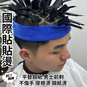 💥夯爆了💥燙髮貼貼燙摩根錫紙碎蓋前刺燙髮簡單方便易操作 多功能燙髮工具 燙髮貼 摩根燙 錫紙燙 貼貼燙 平替錫紙