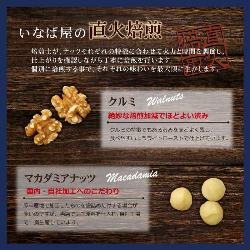 稲葉ピーナツ メーカーオリジナル 直火焙煎ナッツ (有塩 ミックスナッツ，250g) ナッツ 少量生産直火焙煎 塩味