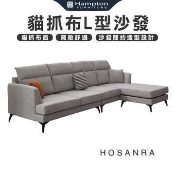 Hampton漢汀堡 霍桑拉貓抓布L型沙發(貓抓布/L型沙發/沙發)