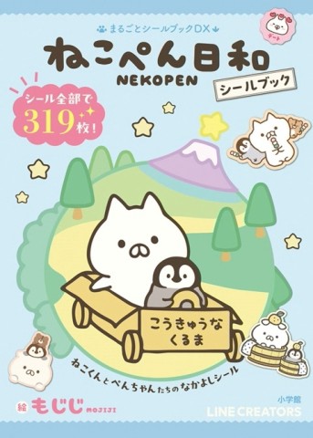 Nekopen日和貼紙繪本手冊