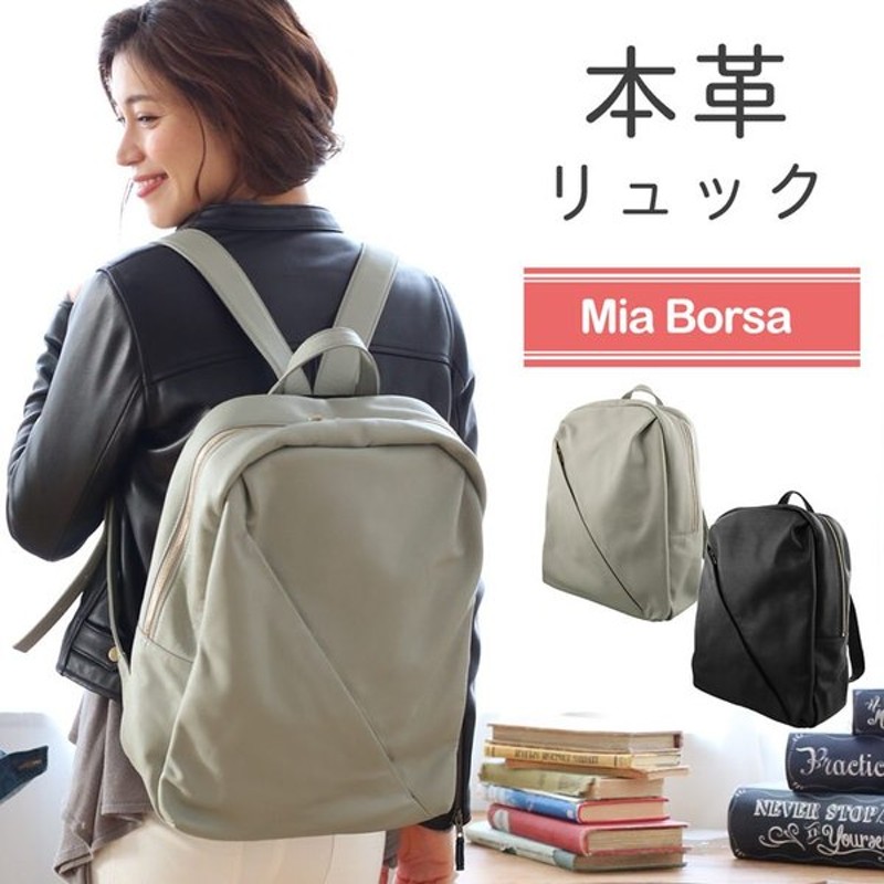 リュック レディース 大容量 おしゃれ 通勤 通学 本革 が入る Mia Borsa ブランド 柔らかい シンプル アイスグレー ブラック No ギフト 通販 Lineポイント最大get Lineショッピング