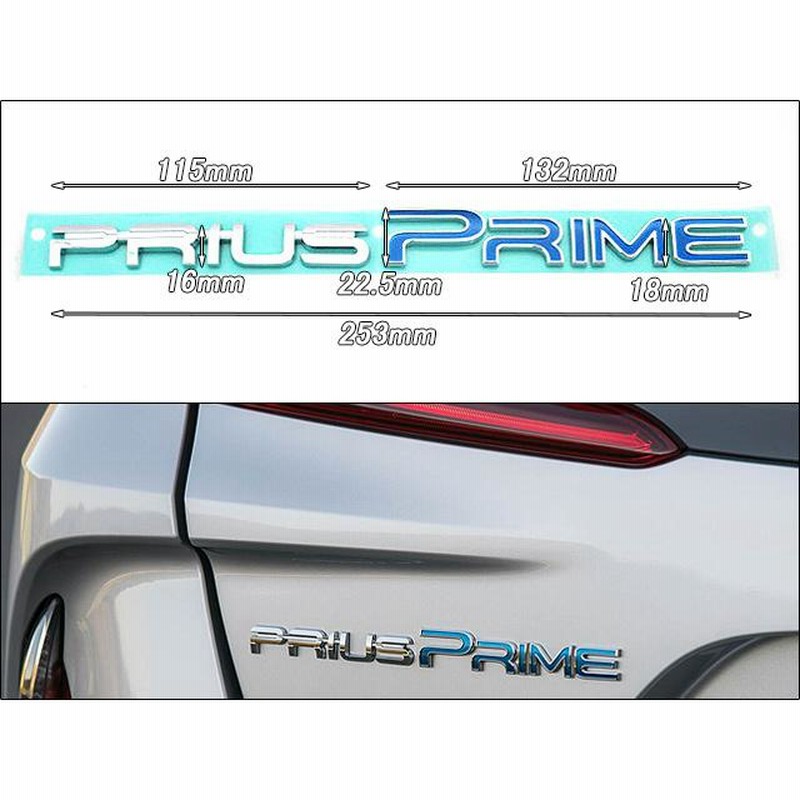 プリウスPHV【TOYOTA】ZVW52トヨタPRIUSプライム純正USエンブレム-リアPRIUS.PRIME/USDM北米仕様プラグインUSAハイブリッドPlug.In.HYBRID  | LINEブランドカタログ