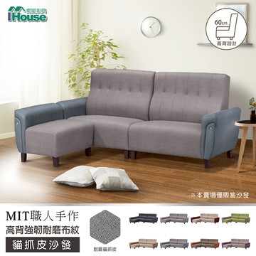 IHouse-薩泰爾 高背強韌耐磨布紋貓抓皮L型沙發
