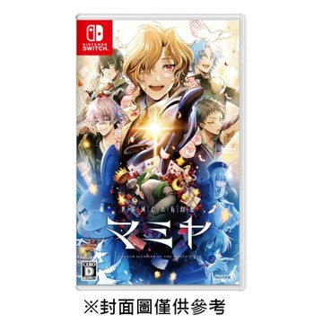 【NS】世界滅亡共有幻想MAMIYA《中文一般版》-2026-06-25上市