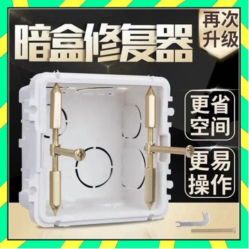✨賣家推薦✨暗盒修復器 插座固定柱 斷耳固定柱 插座修復器 插座固定器 配線盒 維修 開關盒 配線盒修理 插座 插座修復