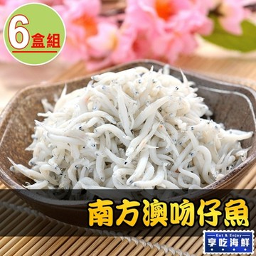 【享吃海鮮】南方澳吻仔魚6盒(2盒/包 100g±10%/盒)