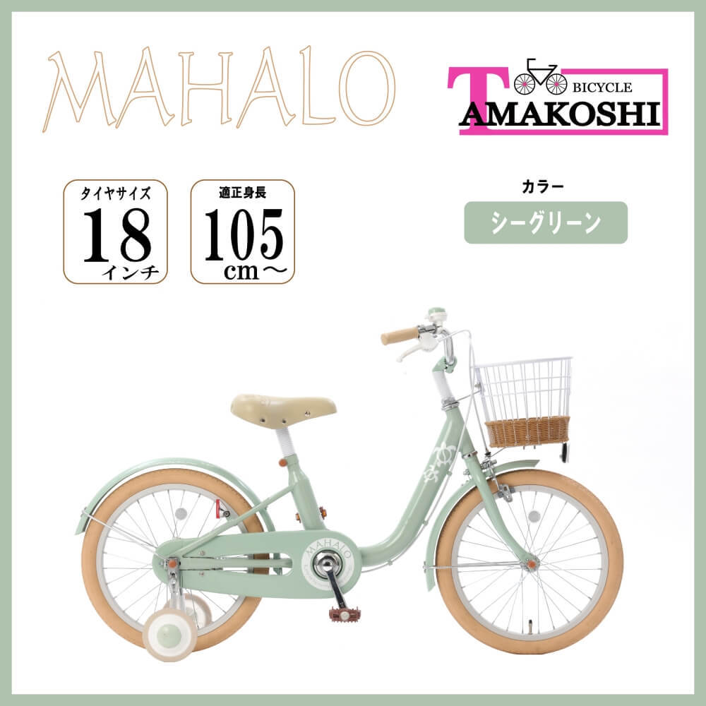 マハロ キッズ 子ども 自転車 22インチ - 自転車本体