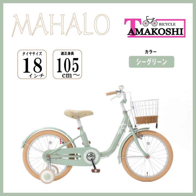 子供用自転車 MAHALO マハロ ミント 24インチ 変速付き-