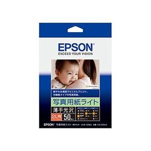 （まとめ） エプソン EPSON 写真用紙ライト〔薄手光沢〕 2L判 K2L50SLU 1冊（50枚） 〔×5セット〕