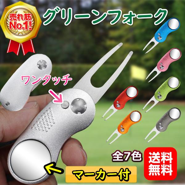 ゴルフフォーク グリーンフォーク ゴルフ フォーク ゴルフマーカー おしゃれ グリーン ディボト 補修 ゴルフグッズ 小物 便利 ゴルフ用品  ラウンド用品 マーカー 通販 LINEポイント最大0.5%GET LINEショッピング