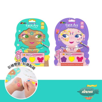 【德國Avenir Kids】創意美妝彩繪-全系列兩款 蝴蝶/花朵公主