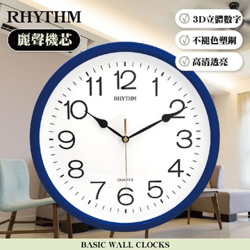 RHYTHM日本麗聲 現代極簡居家掛鐘(深海藍)/31.2cm