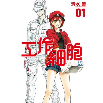 工作細胞 (1)_Readmoo 讀墨電子書