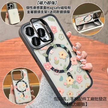彩色花朵 隱形鏡頭支架磁吸手機殼 霧面 防摔保護殼 適用iPhone 17 16 15 14 13 12 Pro Max