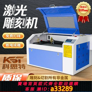 【台灣公司 可開發票】激光雕刻機小型全自動二氧化碳木頭塑料布料亞克力皮革激光切割機