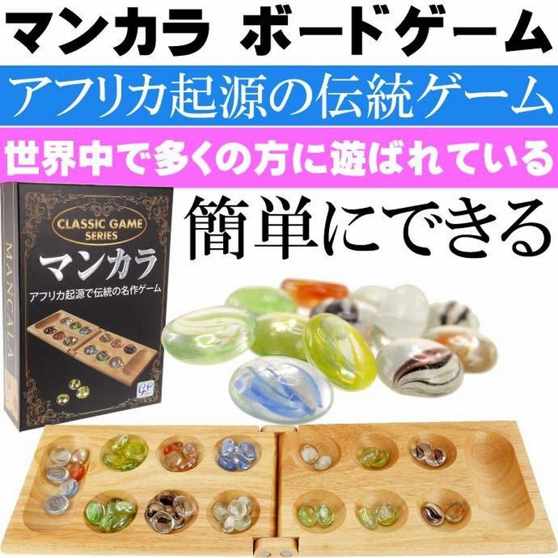 マンカラ アフリカ起源で伝統の名作ボードゲーム 将棋やチェスと
