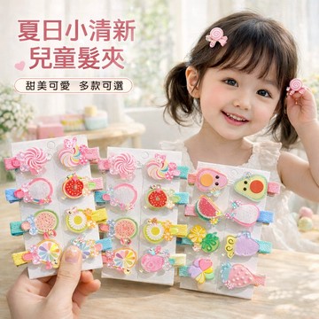 現貨〔兒童髮夾B8F】10入 卡通樹脂壓夾 多款瀏海夾 ♥ 台灣現貨 女童全包布髮夾 兒童髮飾 頭飾套裝 可愛熱銷