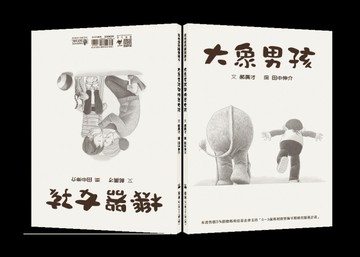大象男孩與機器女孩 （兒童早療＆生命教育）