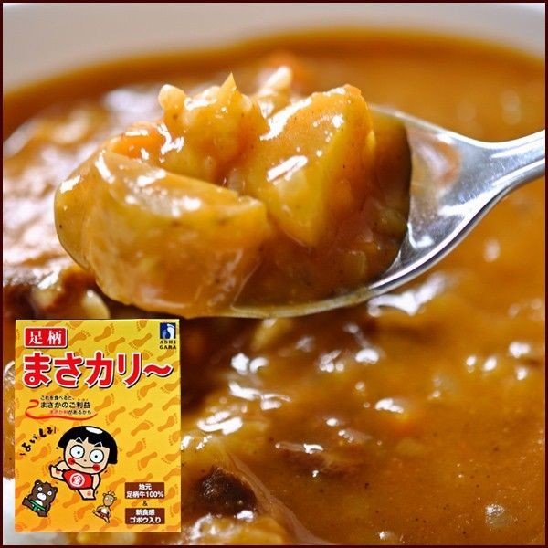 ご当地カレー　足柄まさカリー　足柄牛100％使用　6個セット