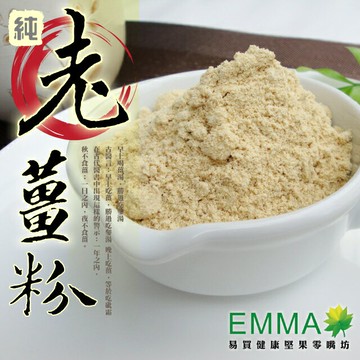 【老薑粉】 600g*5包 濃縮精華 辛香勁辣 易買健康堅果零嘴坊