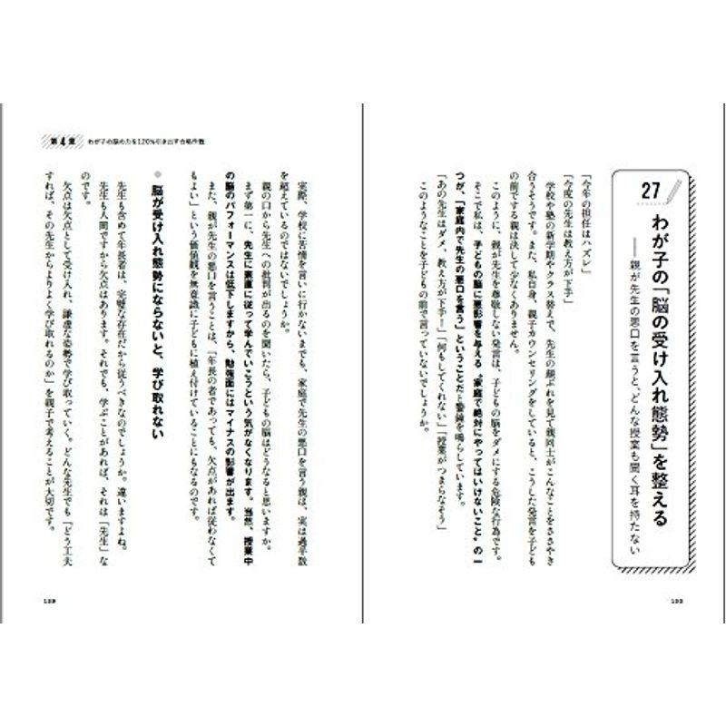 受験生専門外来の医師が教える 合格させたいなら 脳に効くこと をやりなさい