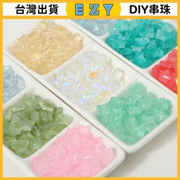 [EZY]48出貨 串珠 DIY 串珠材料 手串 珠子 新款琉璃五角星渐变直孔串珠散珠手工diy饰品手项耳环饰品配件