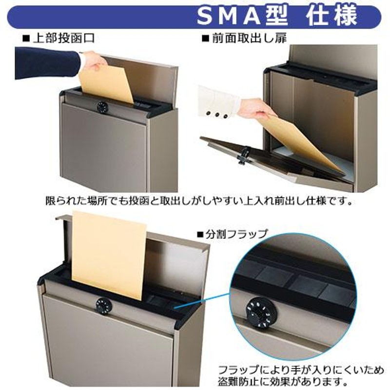 三協アルミ SMA型 郵便ポスト ステンレスポスト イメージ：ブラック 壁付け ポール建て 上入れ前出し メール便対応大型ポスト SMA-1 |  LINEブランドカタログ