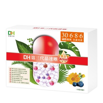 DH 第三代晶速晰 60粒