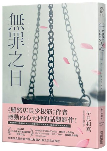 無罪之日【城邦讀書花園】