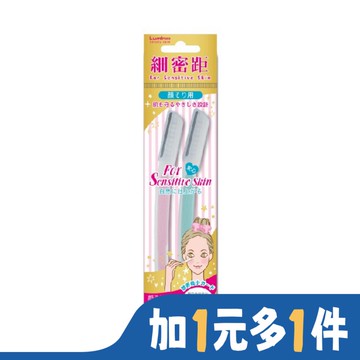 Lumina細密距安全短刃修眉刀2P