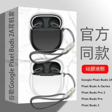 適用Google Pixel Buds2/2A保護套 谷歌 Buds A-Series/Buds Pro保護殼 純色軟殼