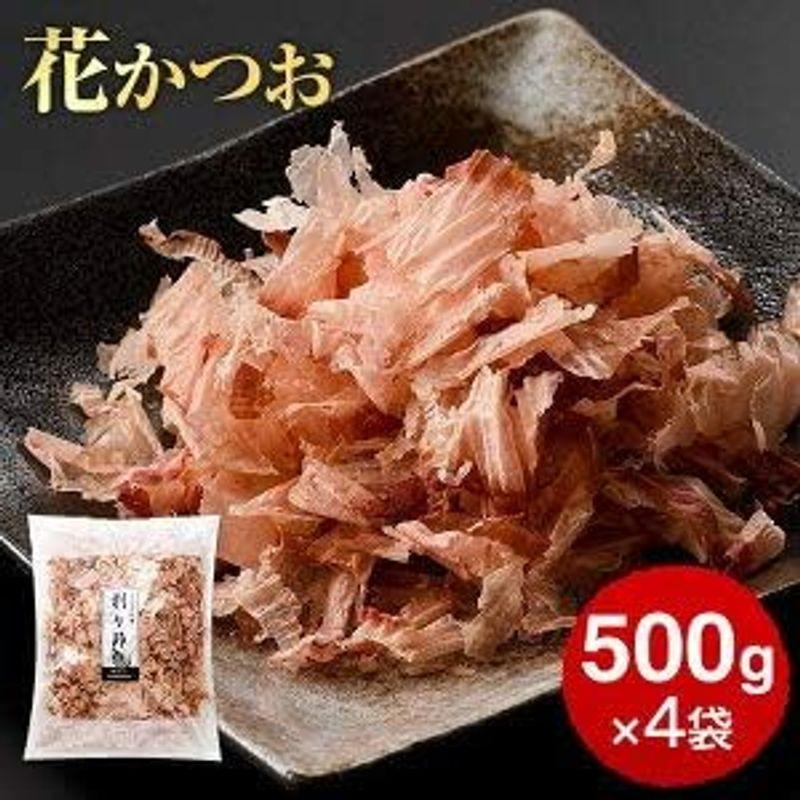 花かつお かつお節 荒節 500g×4袋 国産 だし 削り節 無添加 業務用 鹿児島県産 自社生産